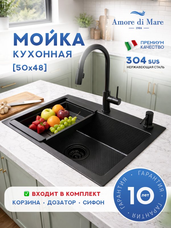 Кухонная мойка Amore di Mare Favo Pelle Black FP5048-B2 с сифоном, дозатором  и корзиной 500х480х220  черный